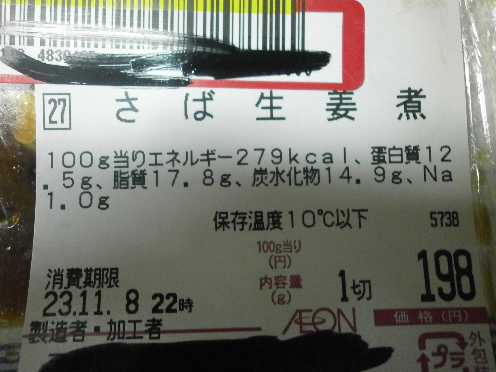 Ginger mackerel (106g)